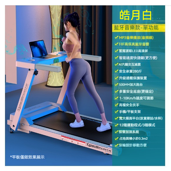 The hottest home treadmill [520 white-single function music]