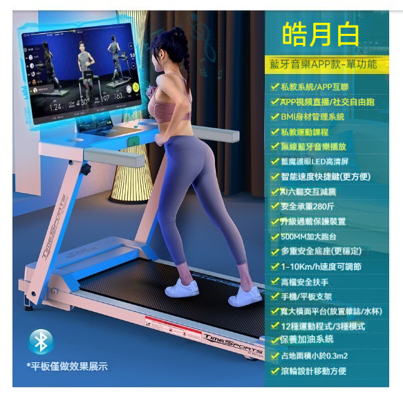 The hottest home treadmill [520 white-single function APP music]