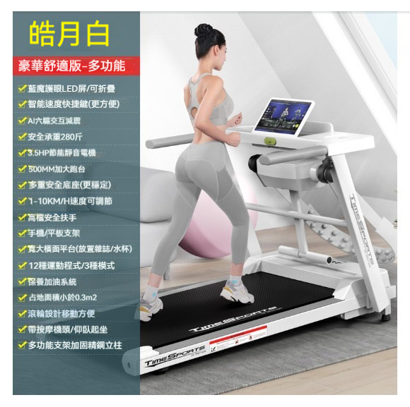 Hot-selling home treadmill [530 white-multi-function]