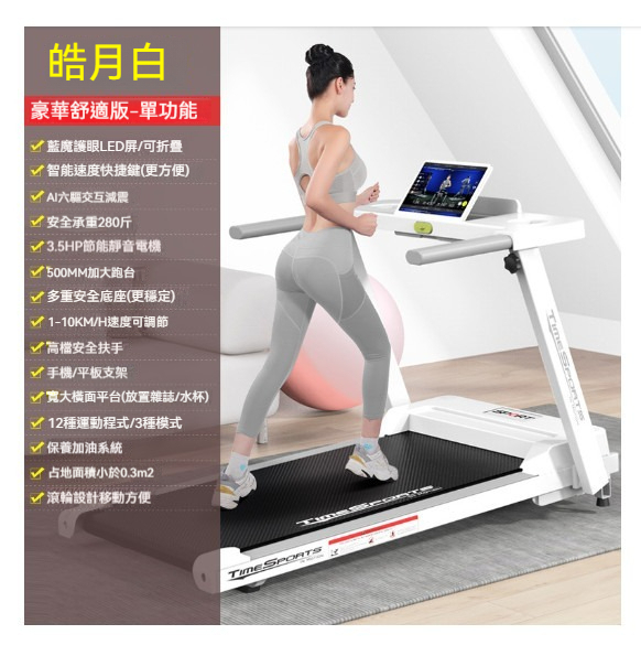 The hottest home treadmill [530 white-single function]