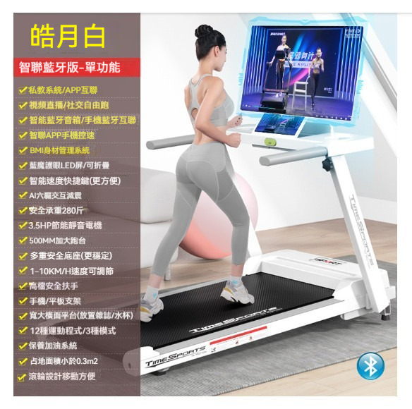 The hottest home treadmill [530 white-single function APP music]