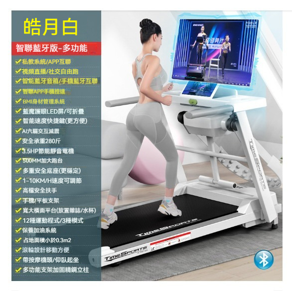 The hottest home treadmill [530 White-Multifunctional APP Music]