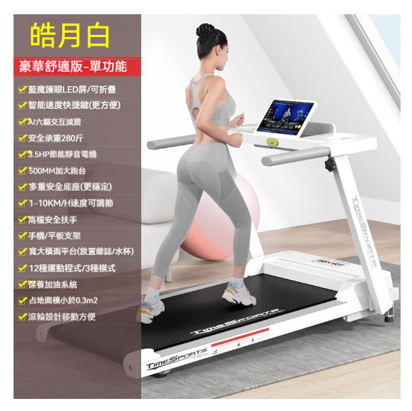 The hottest home treadmill [530 white-single function music]