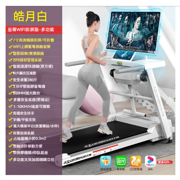 Hot-selling home treadmill [530 white-color screen multi-function]