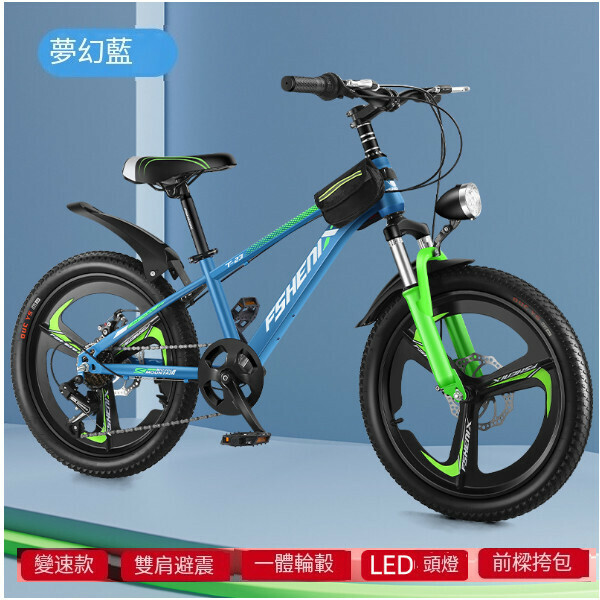 新款自行車單車【變速一體輪】天蘭色】【尺寸：【18寸】適合115-135釐米身高】