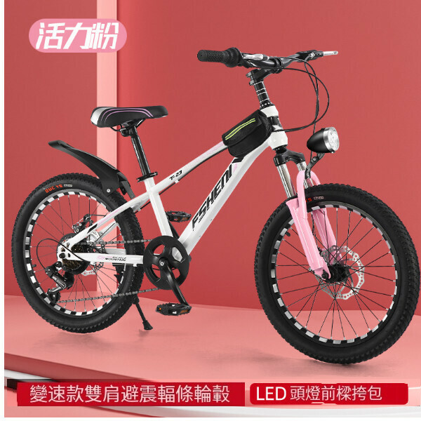 新款自行車單車【變速】白粉色】【尺寸：【18寸】適合115-135釐米身高】