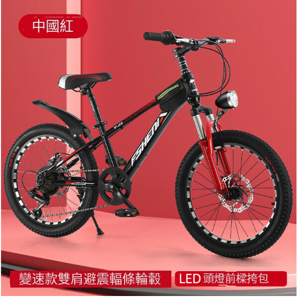 新款自行車單車【變速】黑紅色】【尺寸：【20寸】適合125-145釐米身高】