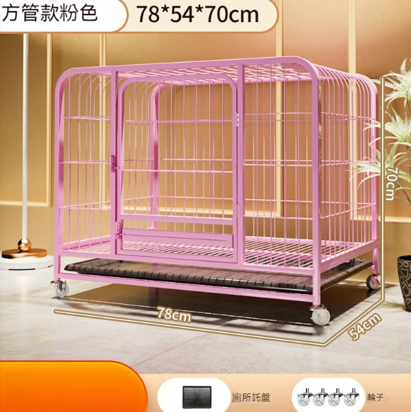 熱推寵物籠狗籠【粉色M-加粗78*54*70方管狗籠+託盤+輪子】 