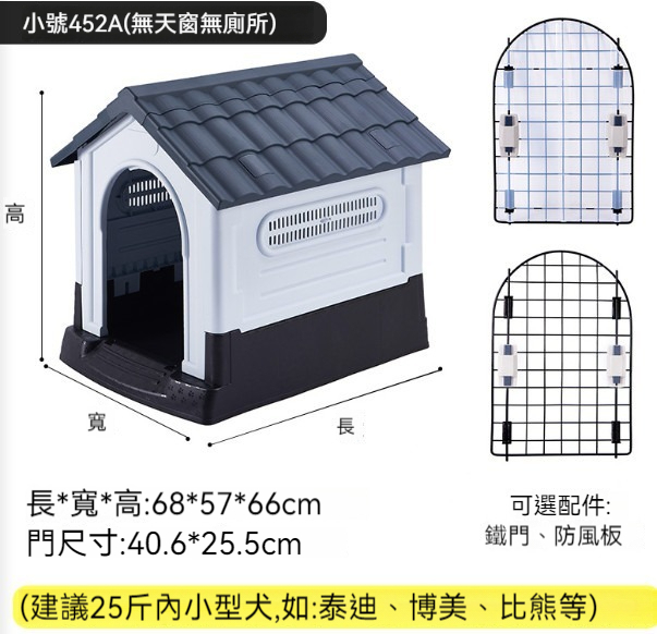 熱推寵物窩狗籠【452A灰色（無窗無廁）】 【狗窩+鐵門+防風板】