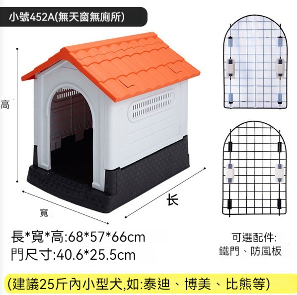 熱推寵物窩狗籠【452A橙色（無窗無廁）】 【狗窩+鐵門+防風板】