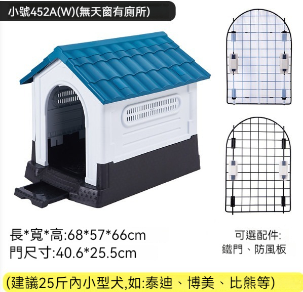 熱推寵物窩狗籠【452A（W）藍色（無窗有廁）】 【狗窩+鐵門+防風板】
