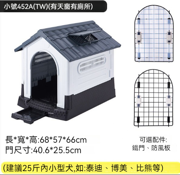 熱推寵物窩狗籠【452A（TW）灰色（有窗有廁）】 【狗窩+鐵門+防風板】