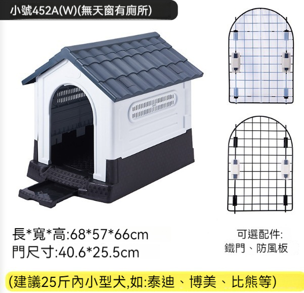 熱推寵物窩狗籠【452A（W）灰色（無窗有廁）】 【狗窩+鐵門+防風板】