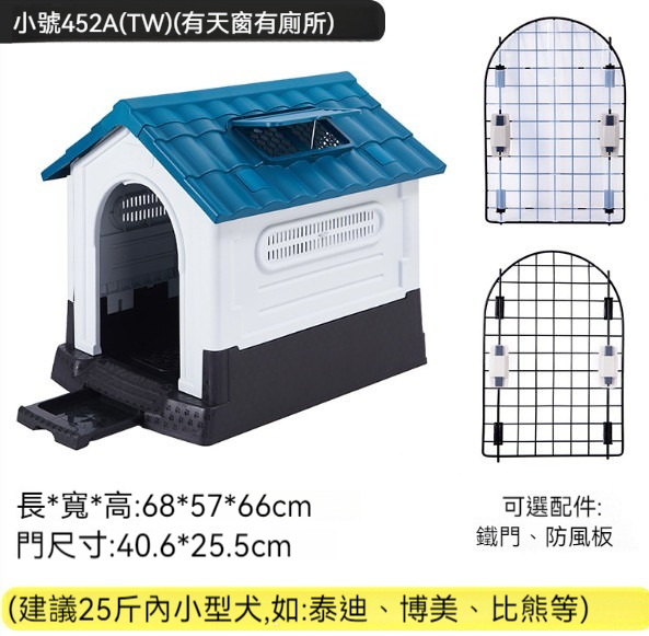 熱推寵物窩狗籠【452A（TW）藍色（有窗有廁）】 【狗窩+鐵門+防風板】