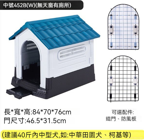 熱推寵物窩狗籠【452B（W）藍色（無窗有廁）】 【狗窩+鐵門+防風板】