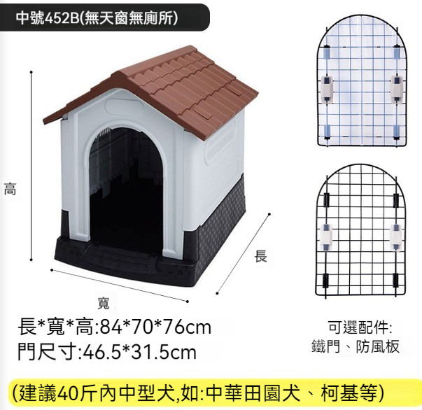 熱推寵物窩狗籠【452B咖啡（無窗無廁）】 【狗窩+鐵門+防風板】