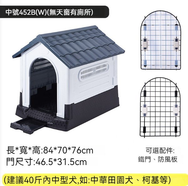 熱推寵物窩狗籠【452B（W）灰色（無窗有廁）】 【狗窩+鐵門+防風板】