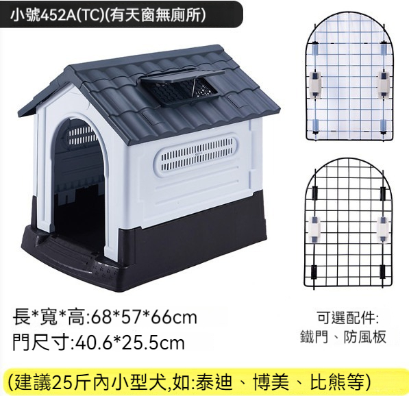 熱推寵物窩狗籠【452A（TC）灰色（有窗無廁）】 【狗窩+鐵門+防風板】
