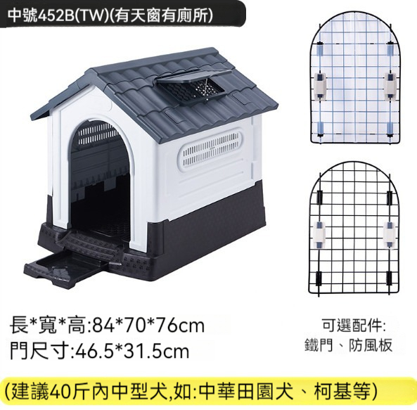 熱推寵物窩狗籠【452B（TW）灰色（有窗有廁）】 【狗窩+鐵門+防風板】