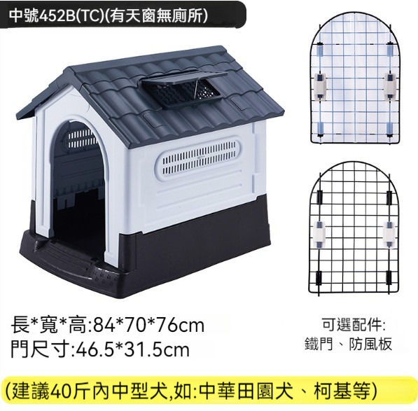 熱推寵物窩狗籠【452B（TC）灰色（有窗無廁）】 【狗窩+鐵門+防風板】