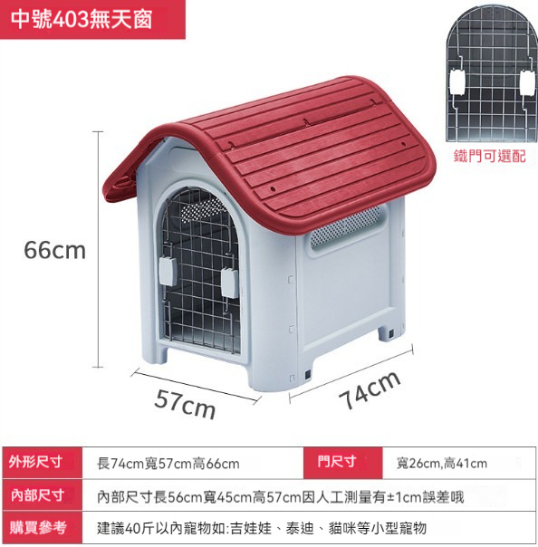熱推寵物窩狗籠【403（無天窗）紅色】【狗窩+鐵門+防風板】