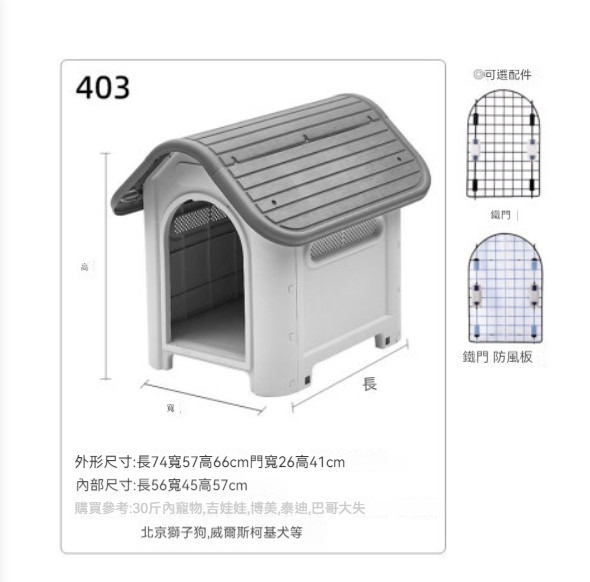 熱推寵物窩狗籠【403（無天窗）灰色】【狗窩+鐵門+防風板】