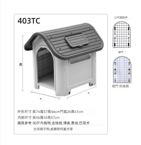 熱推寵物窩狗籠【403TC（帶天窗）灰色】【狗窩+鐵門+防風板】