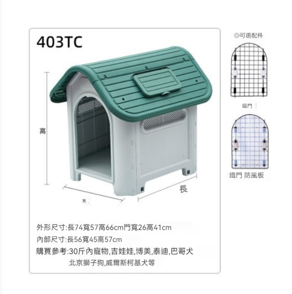 熱推寵物窩狗籠【403TC（帶天窗）綠色】【狗窩+鐵門+防風板】