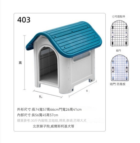 熱推寵物窩狗籠【403（無天窗）藍色】【狗窩+鐵門+防風板】