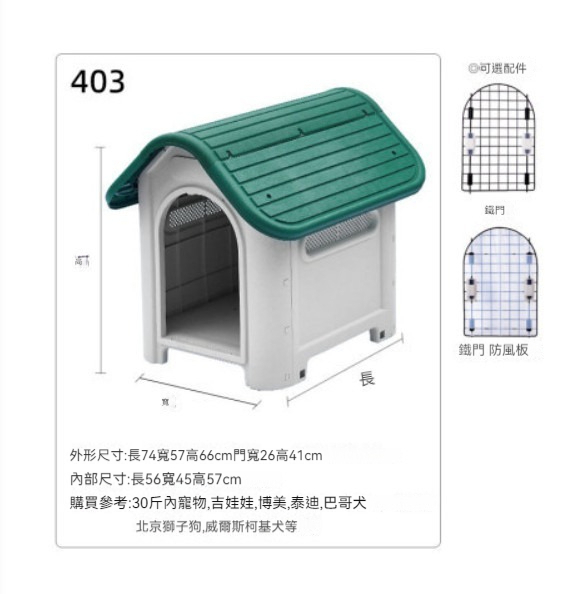 熱推寵物窩狗籠【403（無天窗）綠色】【狗窩+鐵門+防風板】