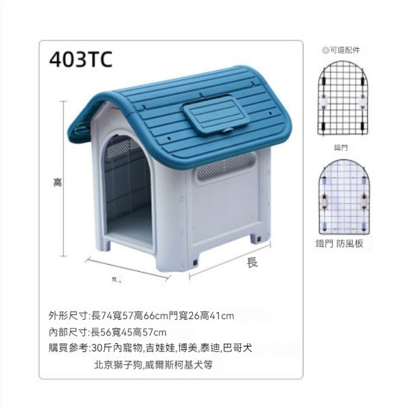 熱推寵物窩狗籠【403TC（帶天窗）藍色】【狗窩+鐵門+防風板】
