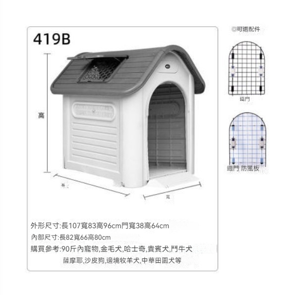 爆款寵物窩狗籠【419B（帶天窗）灰色】【狗窩+鐵門+防風板】