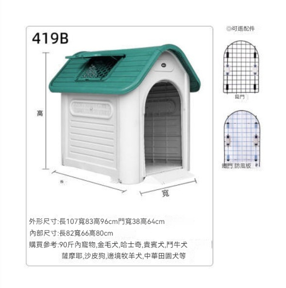 爆款寵物窩狗籠【419B（帶天窗）綠色】【狗窩+鐵門+防風板】