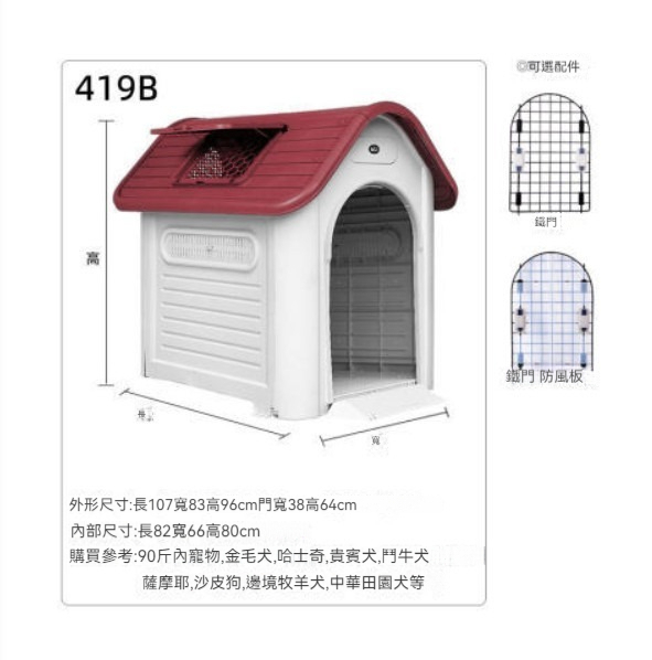 爆款寵物窩狗籠【419B（帶天窗）紅色】【狗窩+鐵門+防風板】
