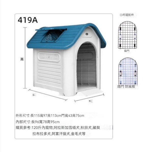 爆款寵物窩狗籠【419A（帶天窗）藍色】【狗窩+鐵門+防風板】