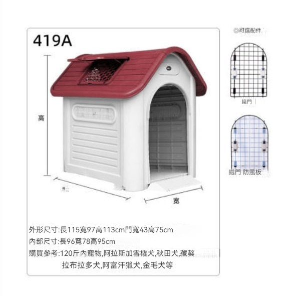 爆款寵物窩狗籠【419A（帶天窗）紅色】【狗窩+鐵門+防風板】