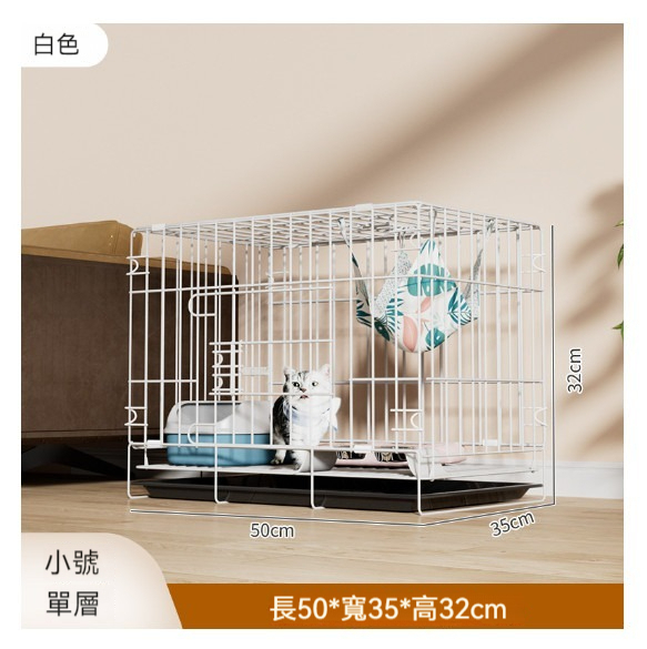 爆款寵物籠猫籠【白色小單層50*32*38cm】【猫籠+吊床+綁帶+託盤】 