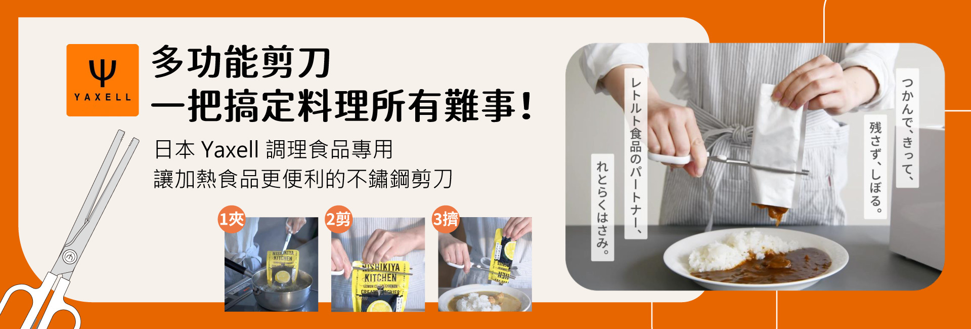 YAXELL多功能廚房料理剪刀夾