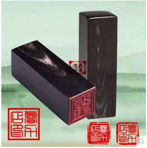 爆款定制牛角書法藏書篆刻簽章(正方形22*22mm)【下單後聯絡客服確認字及圖樣】