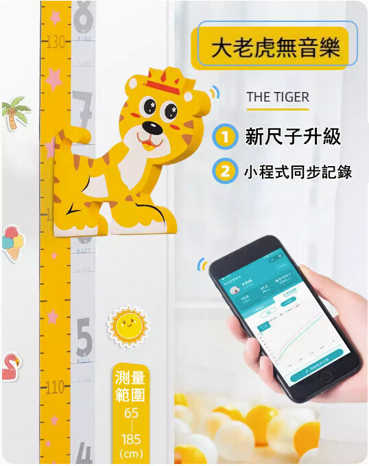 爆款兒童量身高牆貼 3d立體裝飾牆紙（小老虎）