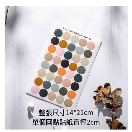 爆款ins裝飾圓點貼紙 手帳裝飾卡片 海報照片貼【森色2cm三張】 