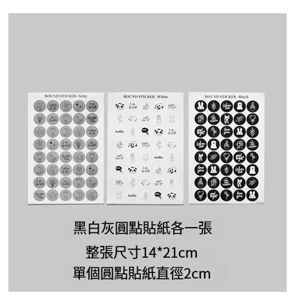爆款ins裝飾圓點貼紙 手帳裝飾卡片 海報照片貼【黑白灰2cm各一張】 