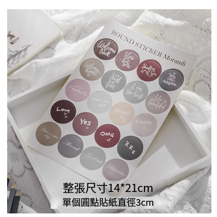 爆款ins裝飾圓點貼紙 手帳裝飾卡片 海報照片貼【莫蘭迪色3cm三張】 