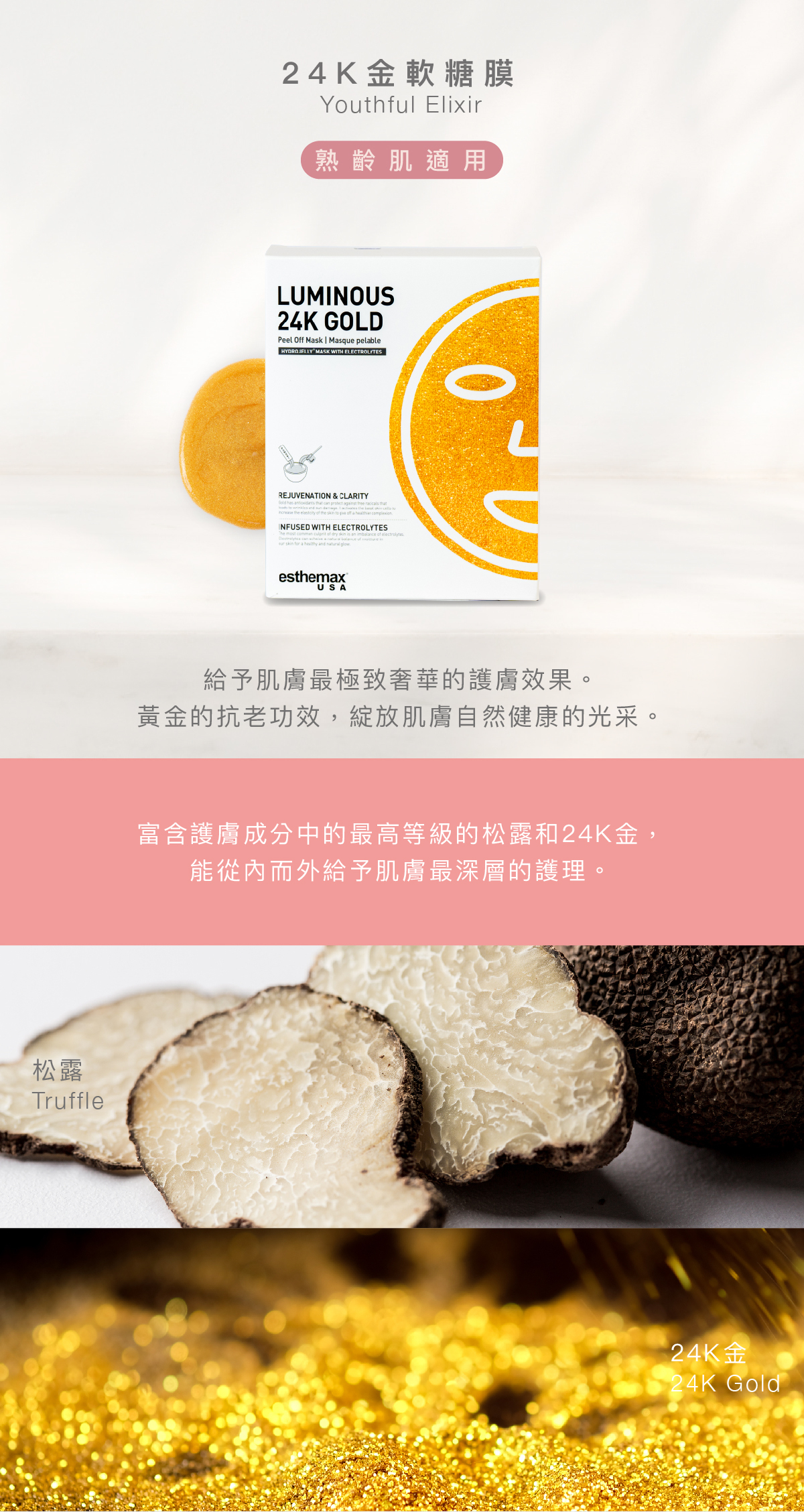 24K金軟糖膜 Youthful Elixir Hydrojelly Box 熟齡肌適用 功效 給予肌膚最極致奢華的護膚效果。黃金的抗老功效,綻放肌膚自然健康的光采。 成分 富含護膚成分中的最高等級的松露和24K金,能從內而外給予肌膚最深層的護理。