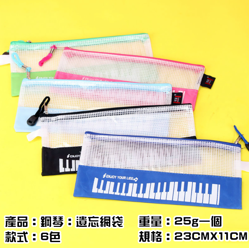 音樂文具鋼琴鍵盤圖A6網格防水拉鍊袋 MU5779