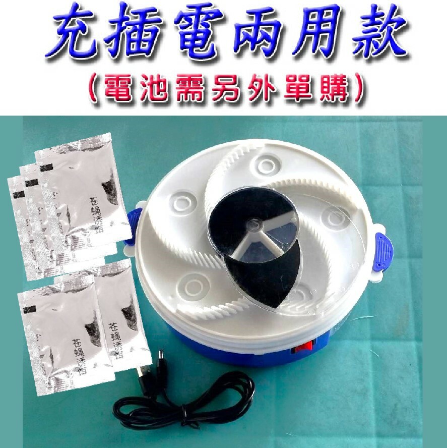 USB自動捕蠅器 贈送誘餌5包