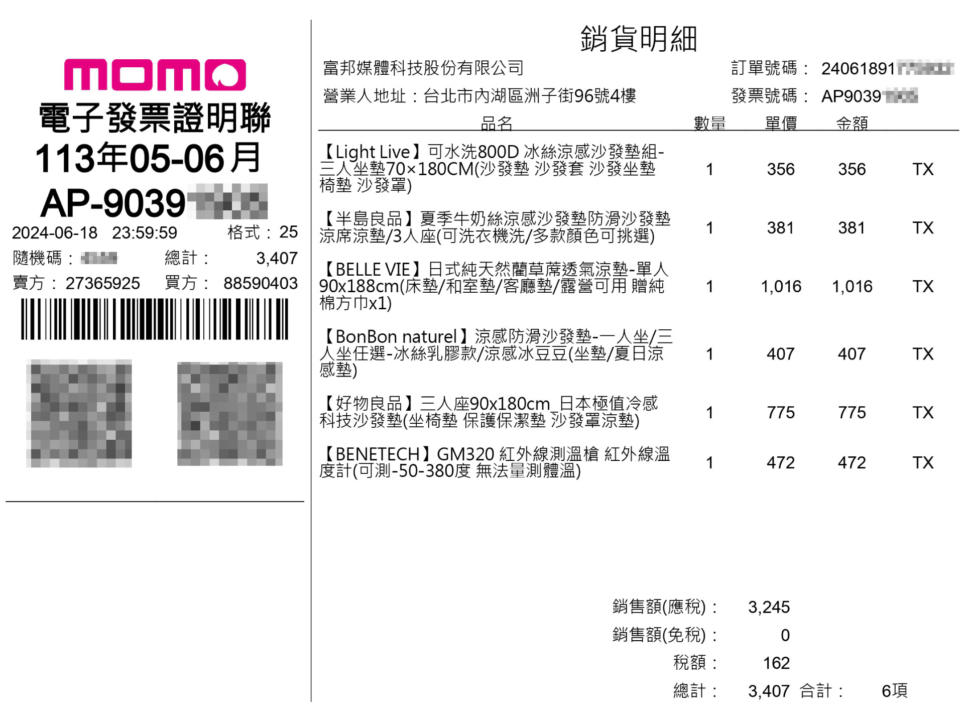 涼感沙發墊的購買證明
