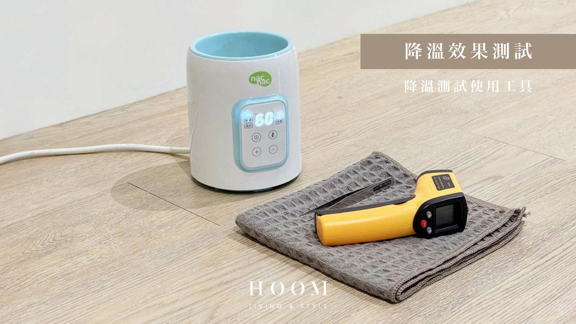 涼感沙發墊降溫效果測試工具