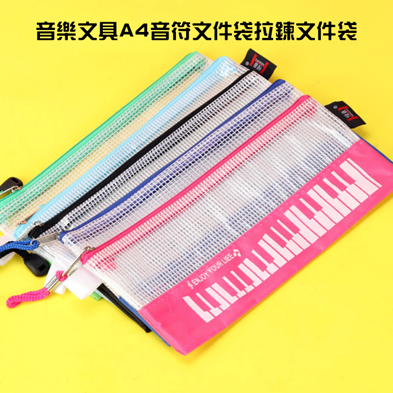 音樂文具A4音符文件袋拉鍊文件袋 MU7811