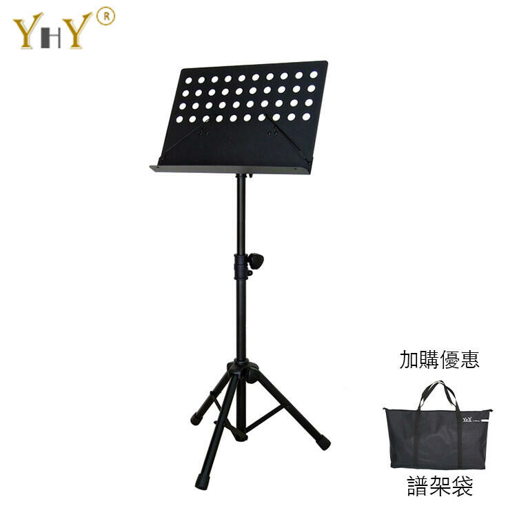 台灣製造 YHY MS-320N 樂譜架 可加購譜架袋